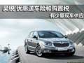 斯柯達(dá)昊銳 南京優(yōu)惠送車險和購置稅