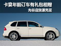 卡宴年前購(gòu)車送禮包 光谷店貨源充足