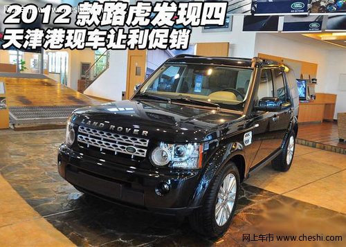 2012款路虎发现四