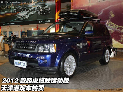 2012款路虎揽胜运动版