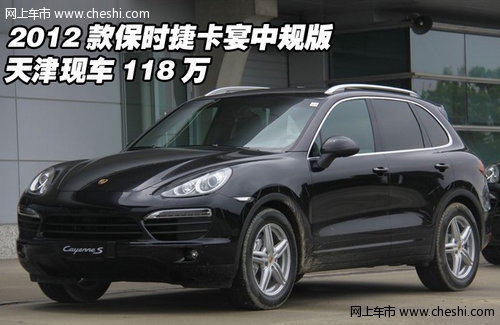 2012款保时捷卡宴中规版