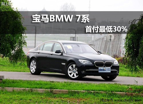 呼市祺宝BMW7系