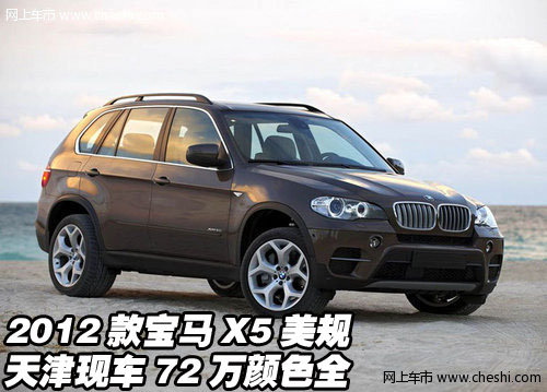 2012款宝马X5美规