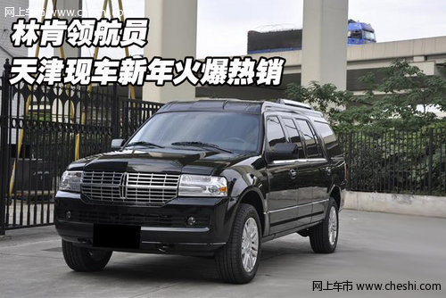 进口林肯领航员