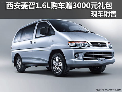 西安,菱智,赠礼包