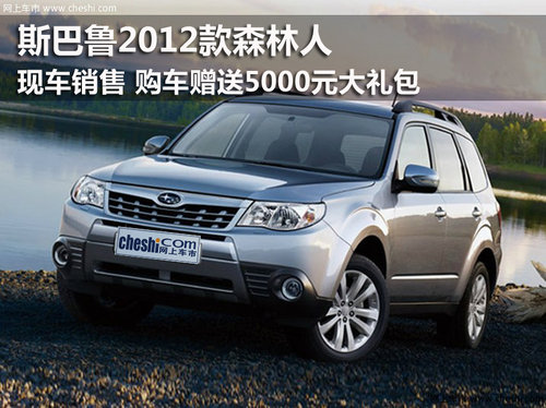 鄂尔多斯中翼斯巴鲁4S店