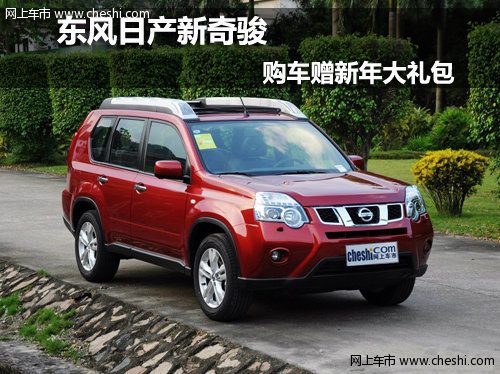 呼市东风日产新奇骏