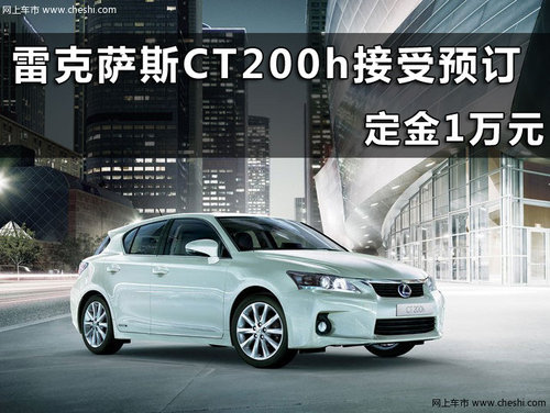 雷克萨斯CT200h杭州元通汽车4S店优惠行情