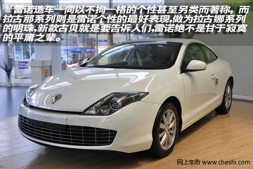 刀锋女王 武汉到店实拍雷诺拉古娜古贝
