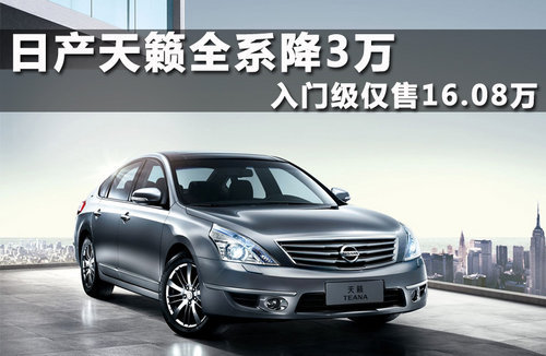 万州天籁现金优惠3万元 展车到店需预定