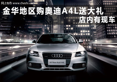 金华东奥奥迪城市展厅