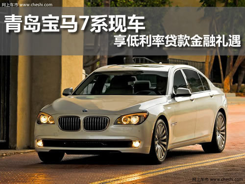 青岛 宝马 中达燕宝