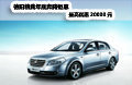 一汽奔騰B70 現(xiàn)車充足全車系萬(wàn)元鉅惠