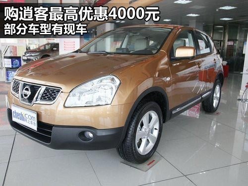 东风日产威佳宏远专营店 逍客