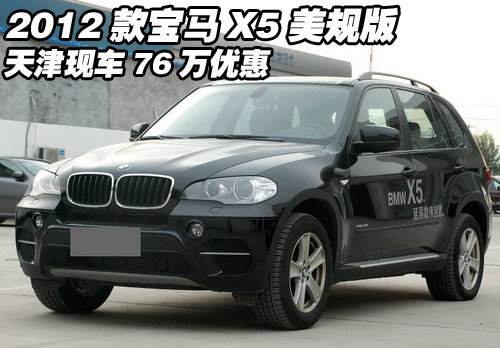 2012款宝马X5美规版