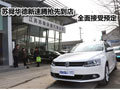苏舜华德新速腾到店实拍 全面接受预定