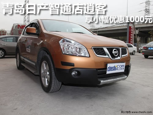 青岛 智通 东风日产