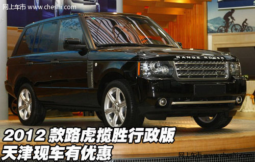 2012款路虎揽胜