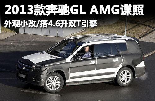 新奔驰GL AMG谍照 外观小改/4.6升双T引擎