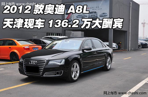 2012款奥迪A8L
