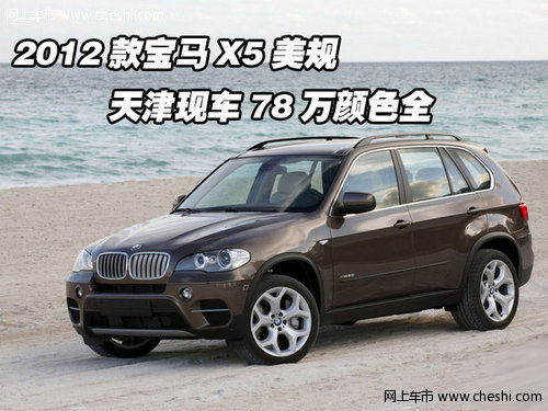 2012款宝马X5