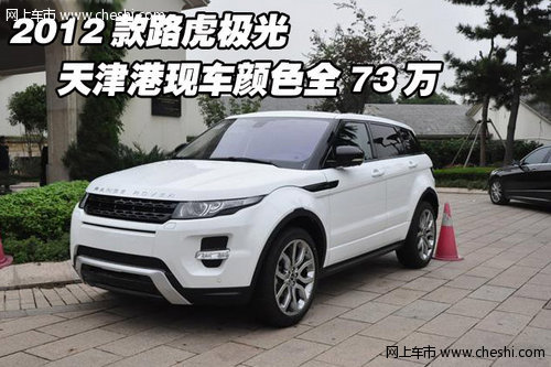 2012款路虎极光