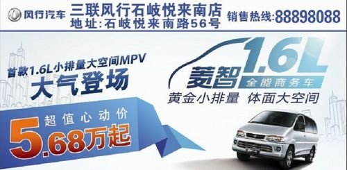 小排量大空间 风行1.6购车送千元礼包高清图片
