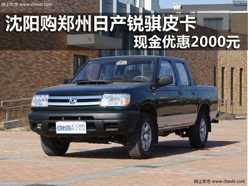 沈阳辽宁广和通郑州日产