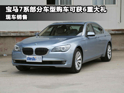 平顶山宝莲升宝马汽车4S店 宝马7系