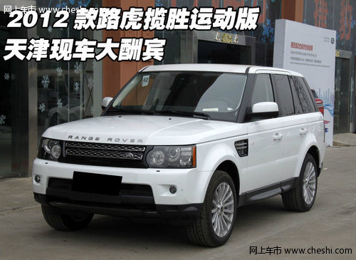 2012款路虎揽胜运动版