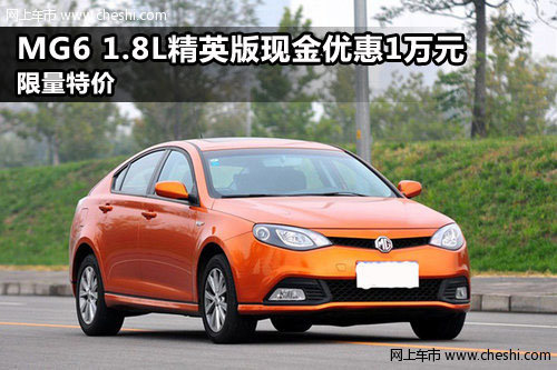 河南瑞爵上汽MG4S店 MG6