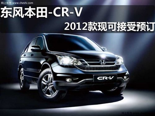 淄博 久期 本田CR-V2012