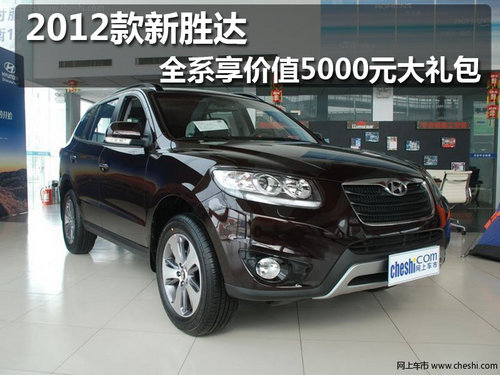 佛山锦菱进口现代新胜达