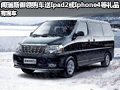 閣瑞斯御領(lǐng)購車送Ipad2或Iphone4 有現(xiàn)車