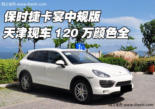 保时捷卡宴