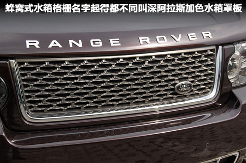 极尽奢华 实拍路虎揽胜巅峰创世典藏版