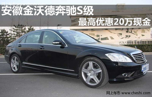 安徽金沃德奔驰S级