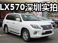 魔鬼的身材 雷克萨斯LX570深圳到店实拍