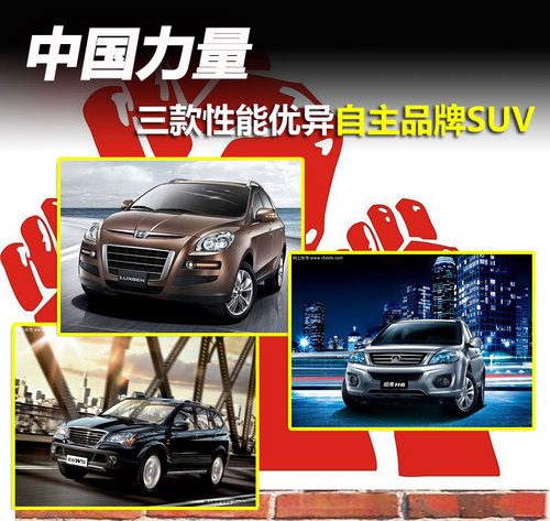 中国力量 三款新上市性能优异自主品牌SUV