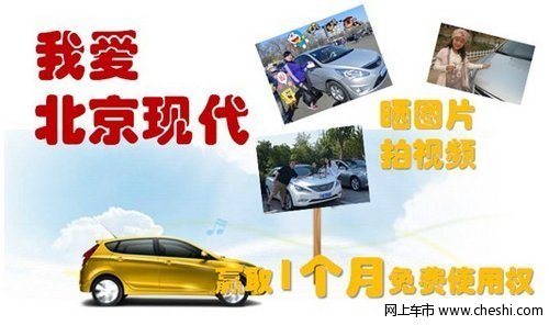 北京现代 情人节试驾活动可获3万补贴