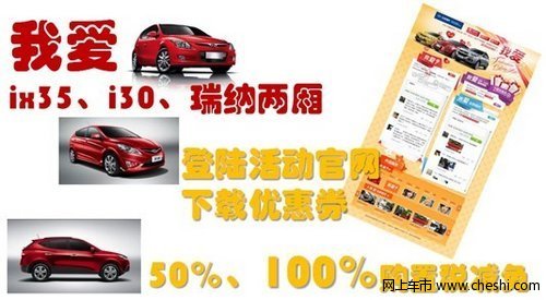 北京现代 情人节试驾活动可获3万补贴