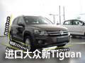 鄂尔多斯进口大众全新Tiguan—到店实拍