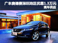 广本奥德赛深圳地区优惠1.3万元 有现车