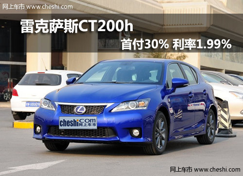 呼和浩特康泰雷克萨斯CT200h