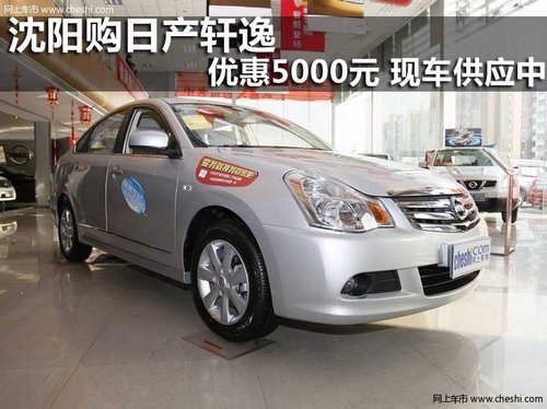 沈阳新世纪东风日产