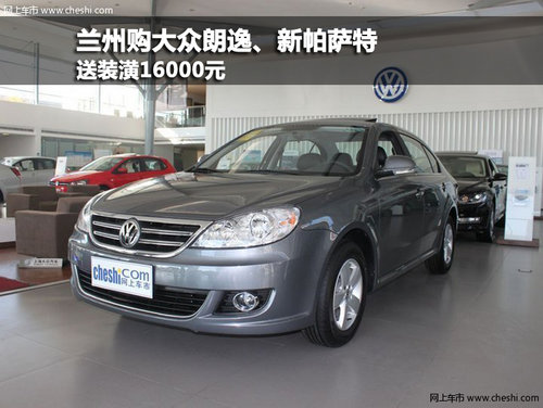 兰州大众朗逸