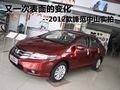 又一次变化 车网实拍2012款锋范