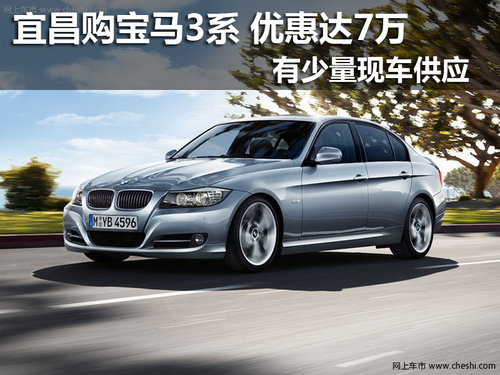 宝马汽车宜昌宝泽4S店