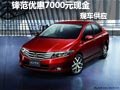 鋒范購車優惠7000元現金 店內現車供應