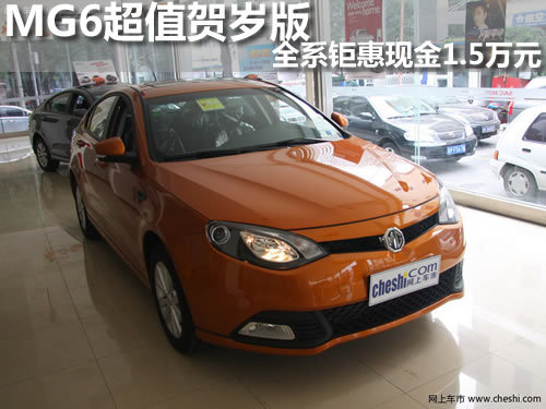 青岛  MG6  上汽 盛腾